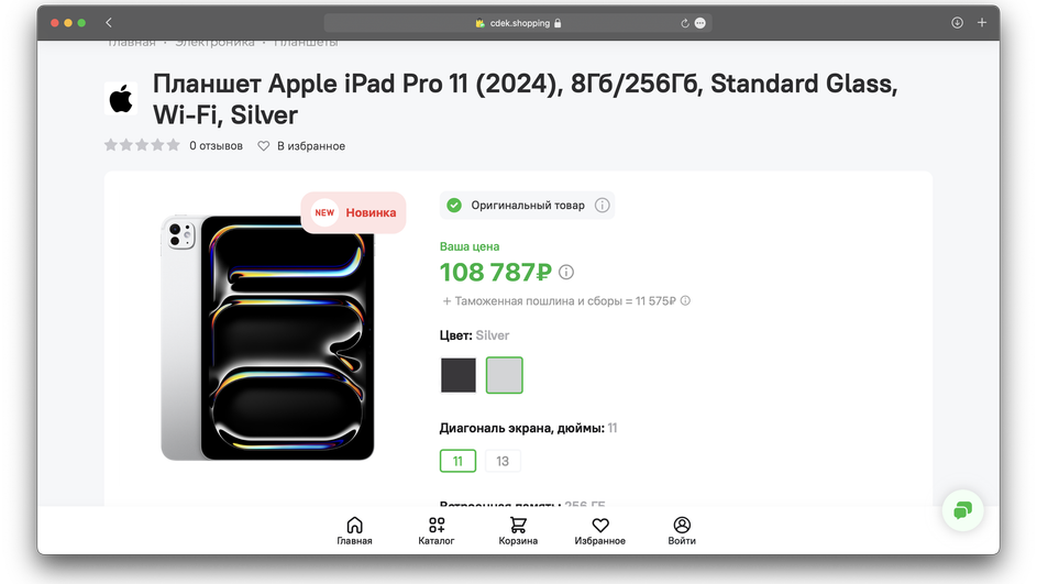 Цены на iPad Pro M4