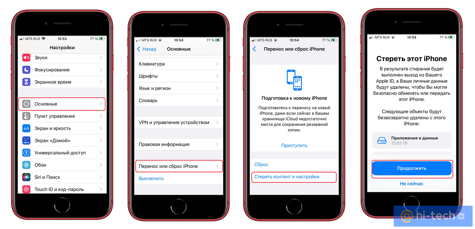 Как сбросить Айфон до заводских настроек | Восстановление заводских  настроек iPhone — 4 простых способа - Hi-Tech Mail.ru