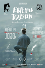 Постер фильма «Евгений Телегин»