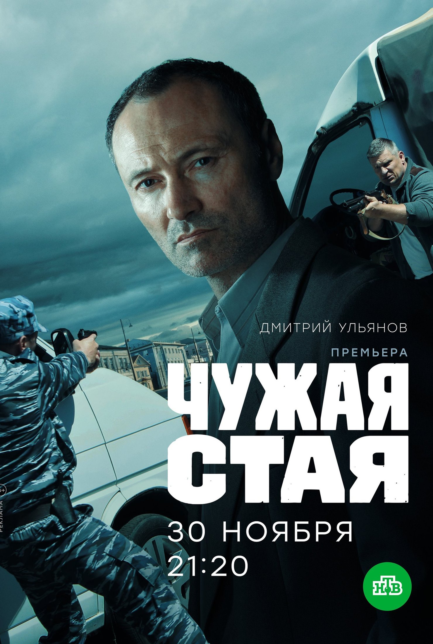 Чужая стая сериал 2020 актеры и роли фото