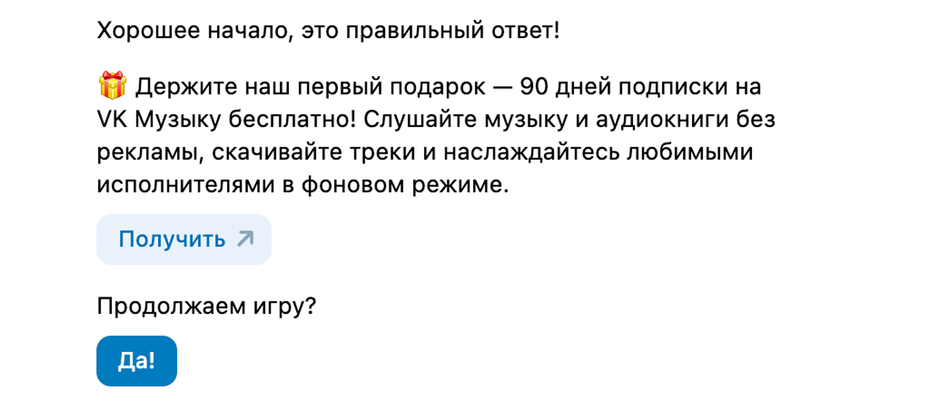 Пример сообщения о подписке в подарок