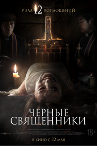 Постер фильма «Черные священники»