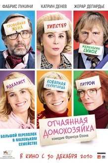 Отчаянная домохозяйка: постер