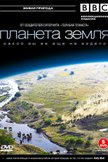 Постер BBC: Планета Земля: 1 сезон