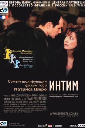 Интим: постер