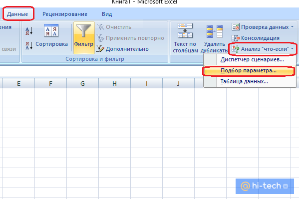 Подбор параметра в Excel и примеры его использования