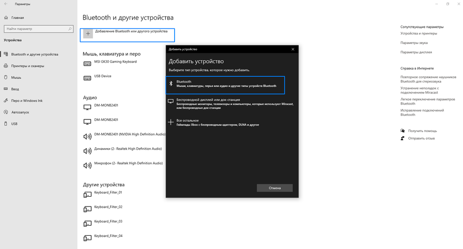Скриншот окна меню Windows для подключения беспроводных девайсов Скриншот окна меню Windows для подключения беспроводных девайсов