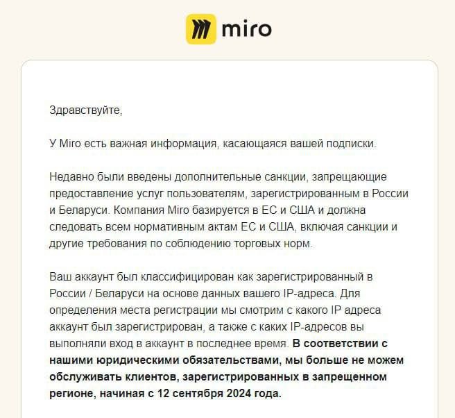 Miro заявила о прекращении работы аккаунтов пользователей из России и Беларуси 12 сентября