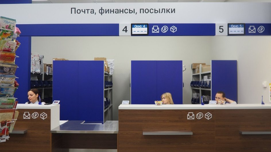 Отделение Почты России