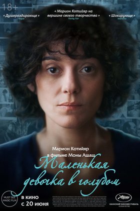 Маленькая девочка в голубом: постер