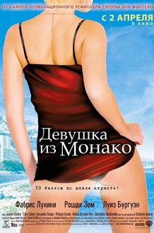Девушка из Монако: постер