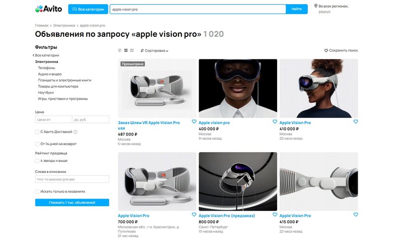 Apple Vision Pro на «Авито»