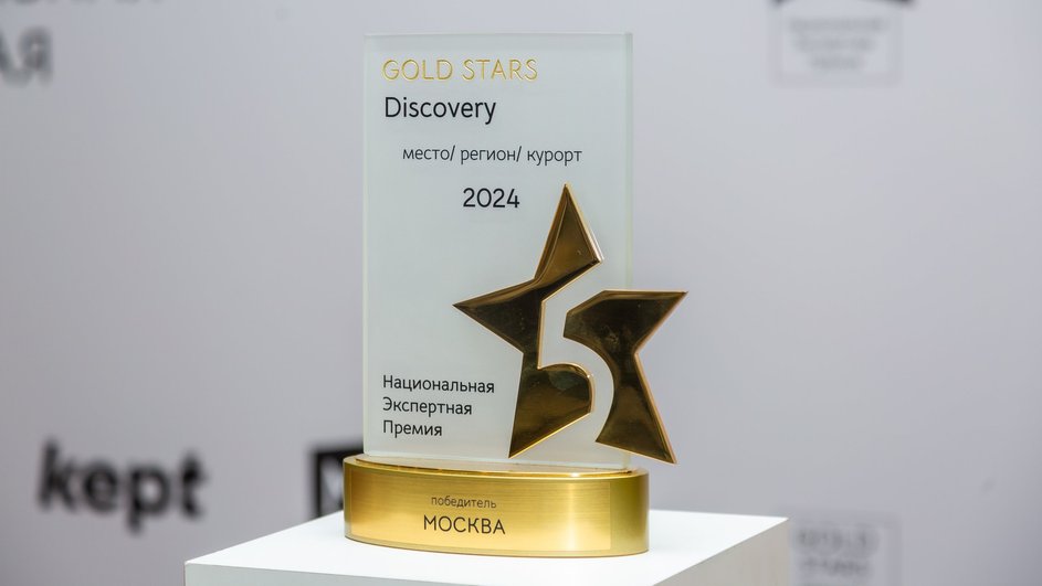 Премия GOLD STARS Discovery («Золотые звёзды Дискавери»)