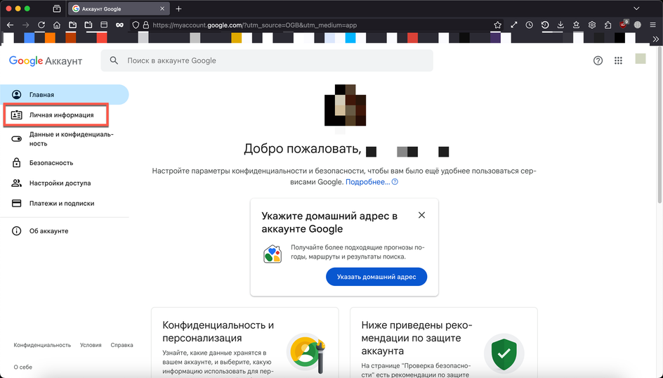 Скриншот страницы Google Аккаунт