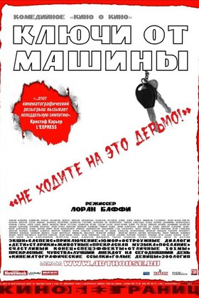Мужчина как женщина: постер