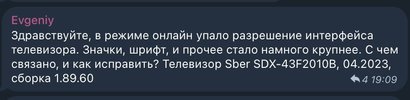 Россияне жалуются на телевизоры Сбера — обновление ухудшило качество изображения