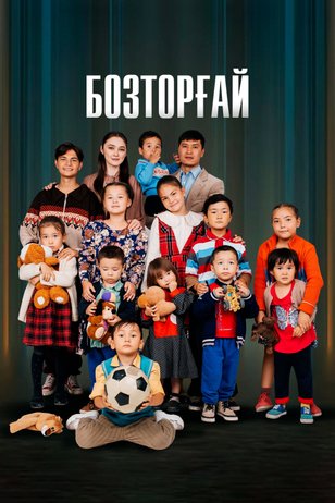 Постер сериала «Жаворонок»