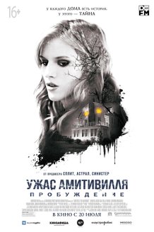 Ужас Амитивилля: Пробуждение: постер