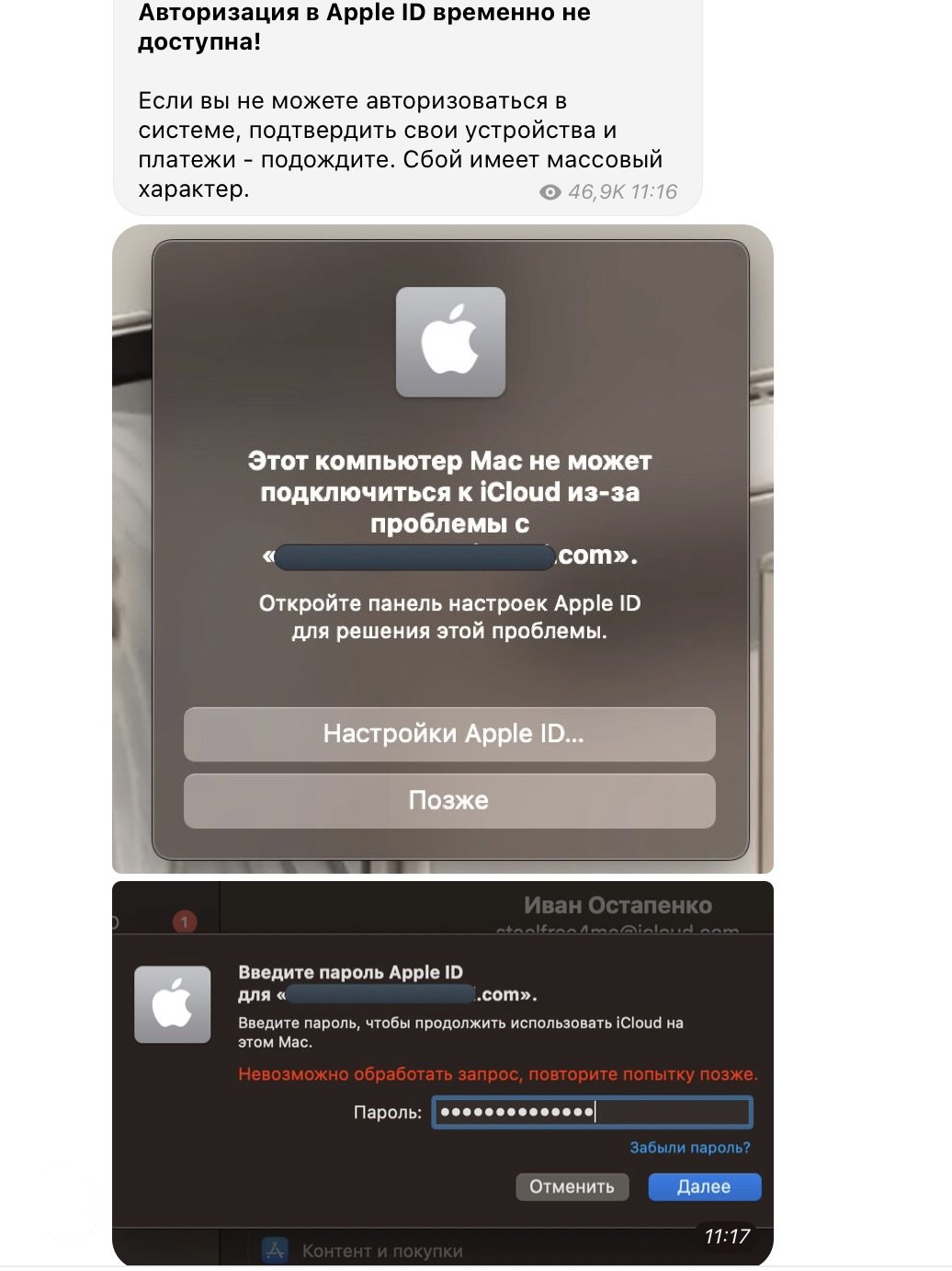 Сервисы Apple сходят с ума: сбои каждый день - Hi-Tech Mail.ru