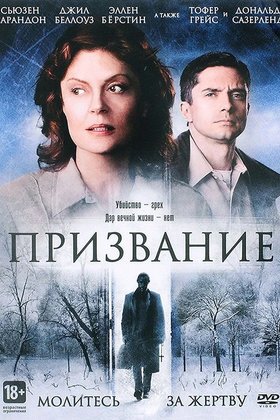 Призвание: постер