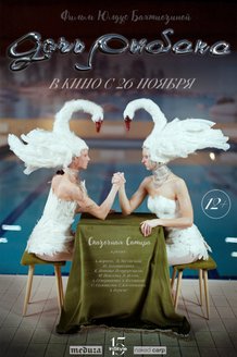 Дочь рыбака: постер