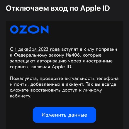 Ozon Apple ID