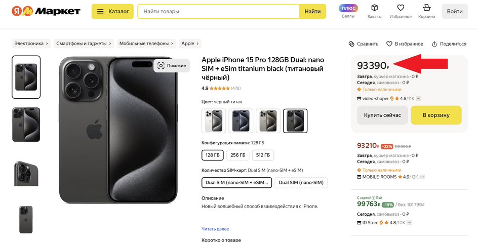 Обратите внимание на сниженную цену iPhone 15 Pro