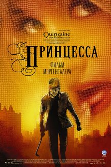 Принцесса: постер