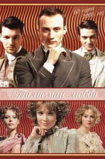 Талисман любви: постер