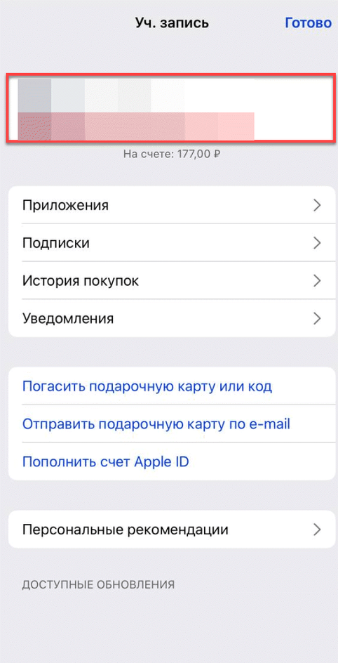 Скриншот учетной записи в App Store Скриншот учетной записи в App Store