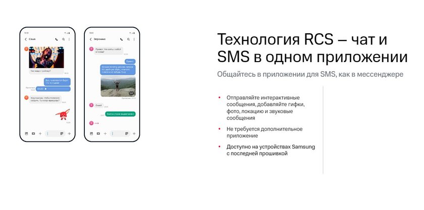 Что такое RCS: как работают чаты, зачем нужны, плюсы и минусы технологии -  Hi-Tech Mail.ru