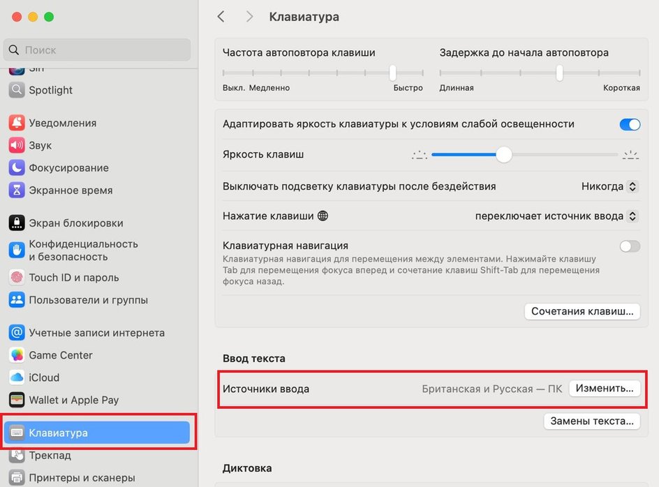 Раздел «Клавиатура» на MacBook