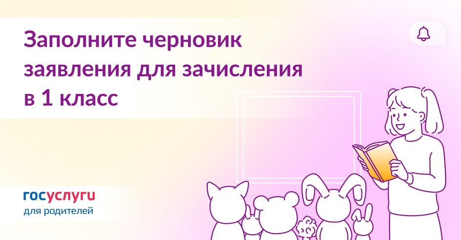 картинка про черник заявления для зачисления в 1-й клас картинка про черник заявления для зачисления в 1-й клас