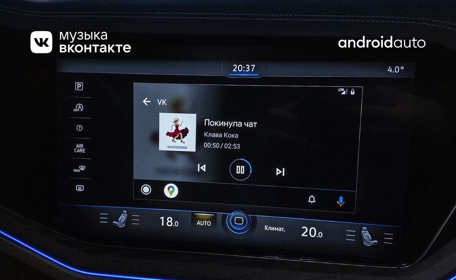 Музыка ВКонтакте появилась в Android Auto