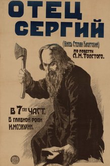 Отец Сергий: постер