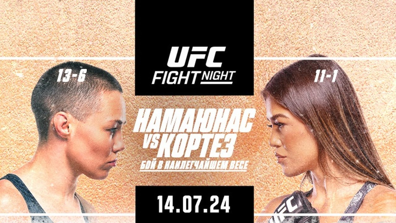 UFC Денвер: Намаюнас vs Кортез