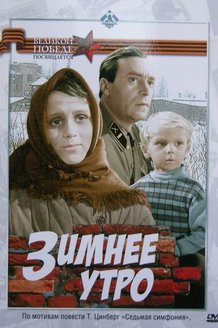 Зимнее утро: постер