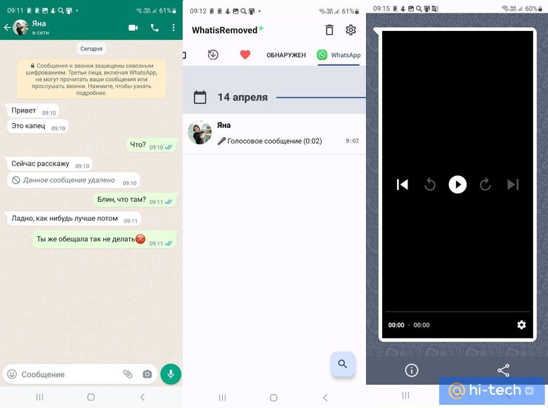 Как прочитать удаленное голосовое сообщение в WhatsApp в приложении WhatisRemoved+