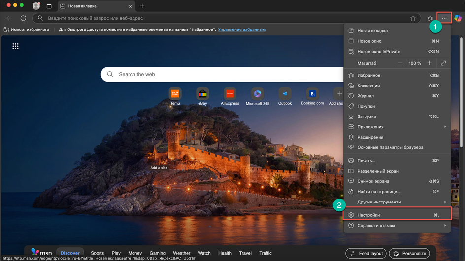 Переход в настройки Microsoft Edge Переход в настройки Microsoft Edge