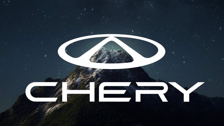 Логотип Chery 2024