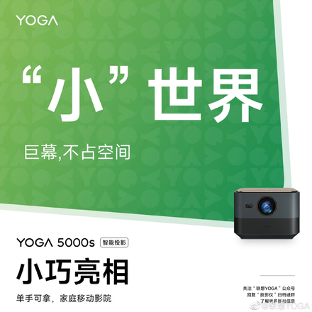 Китайское промоизображение Lenovo YOGA 5000s — нового проектора компании. Фото: Lenovo