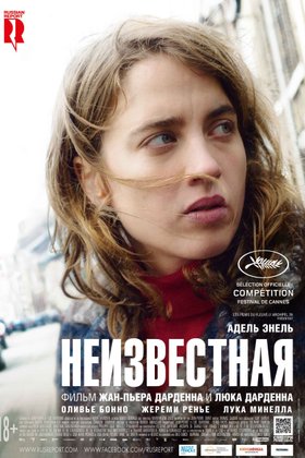 Неизвестная: постер