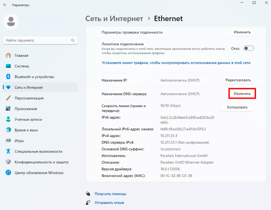 Скриншот окна параметров с изменением настроек назначения DNS-сервера