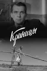 Кадр из фильма «Криницы»