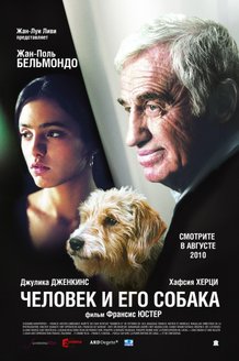 Человек и его собака: постер