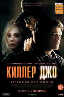 Киллер Джо: постер