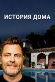 Постер undefined: 1 сезон