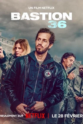 Бастион 36: постер