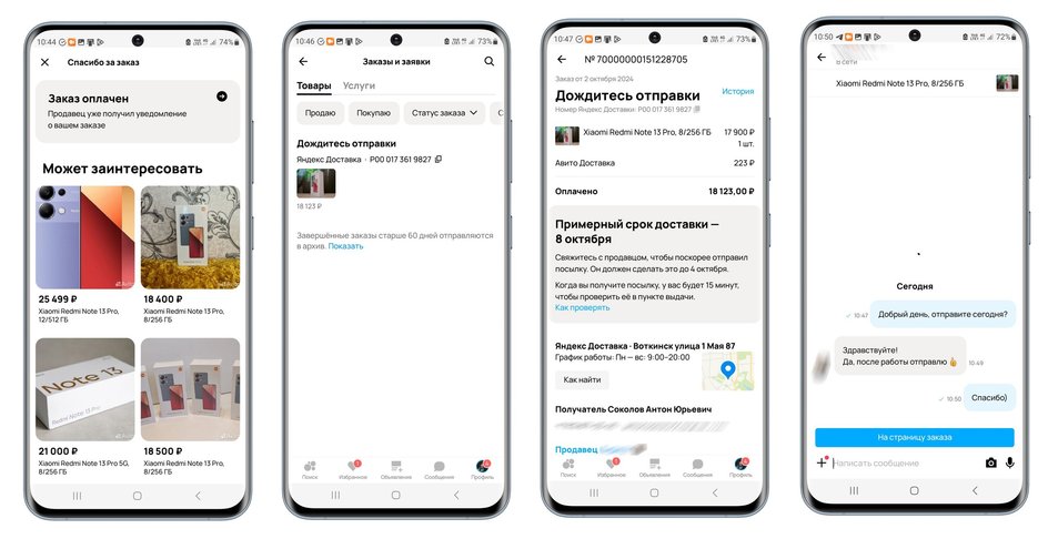 Экраны смартфона переписки с продавцом товара на Авито Молл