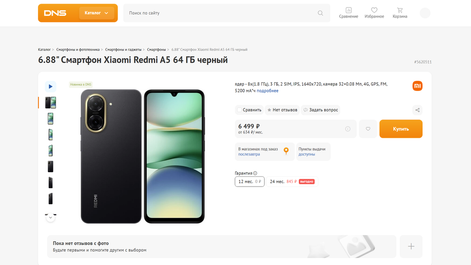 Redmi 5 в DNS Redmi 5 в DNS